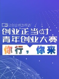 创业正当时